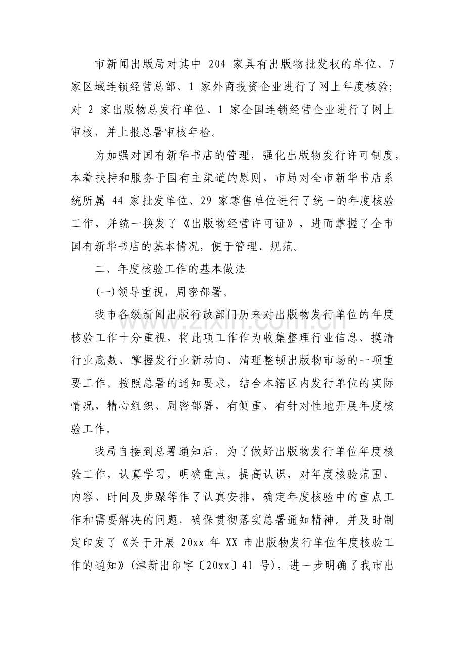 出版物年度自查报告集合3篇.pdf_第2页