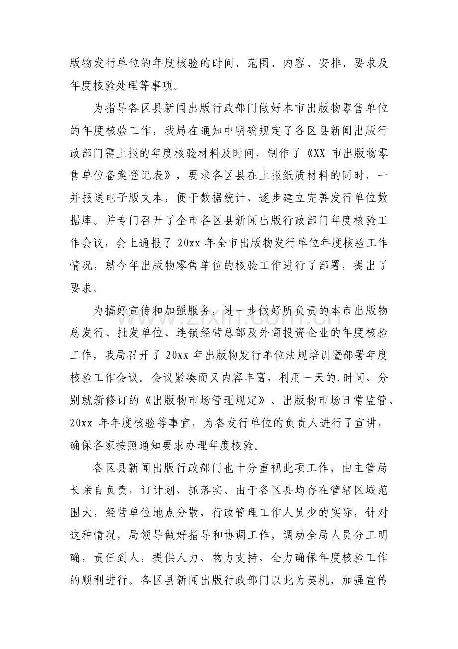 出版物年度自查报告集合3篇.pdf_第3页