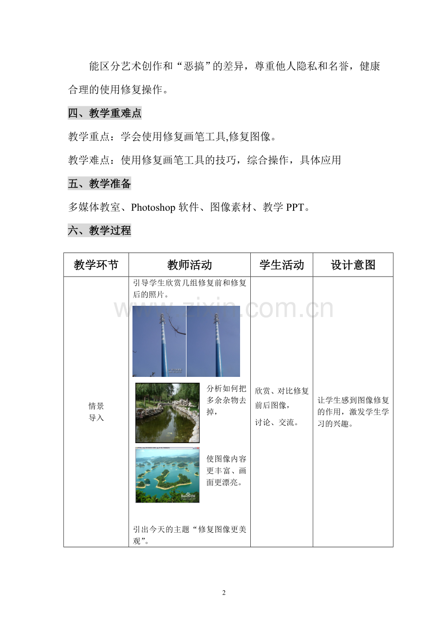 第四节修复图像更美观教学设计.doc_第3页