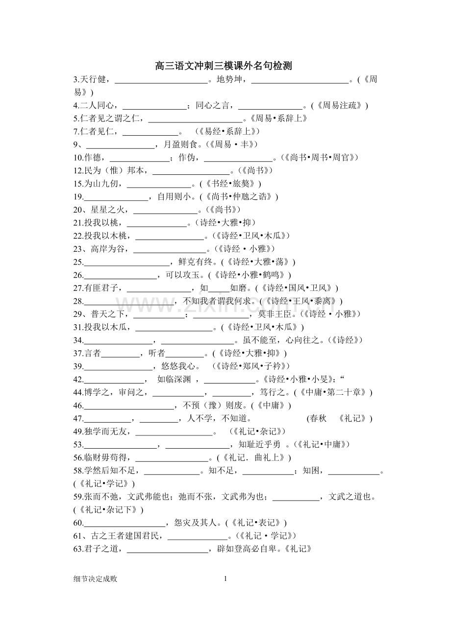 江苏高考语文课外名句默写筛选.doc_第1页