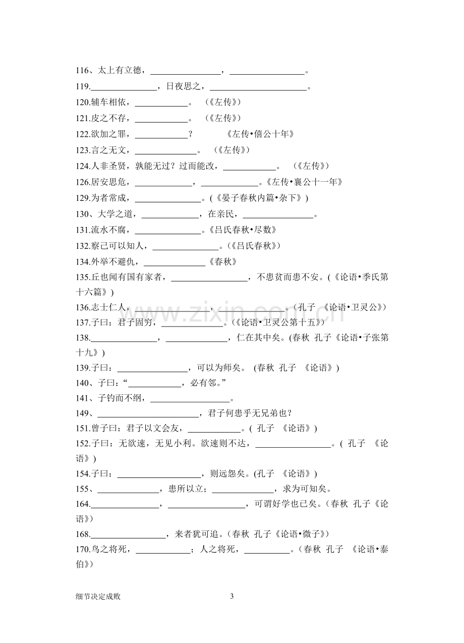 江苏高考语文课外名句默写筛选.doc_第3页