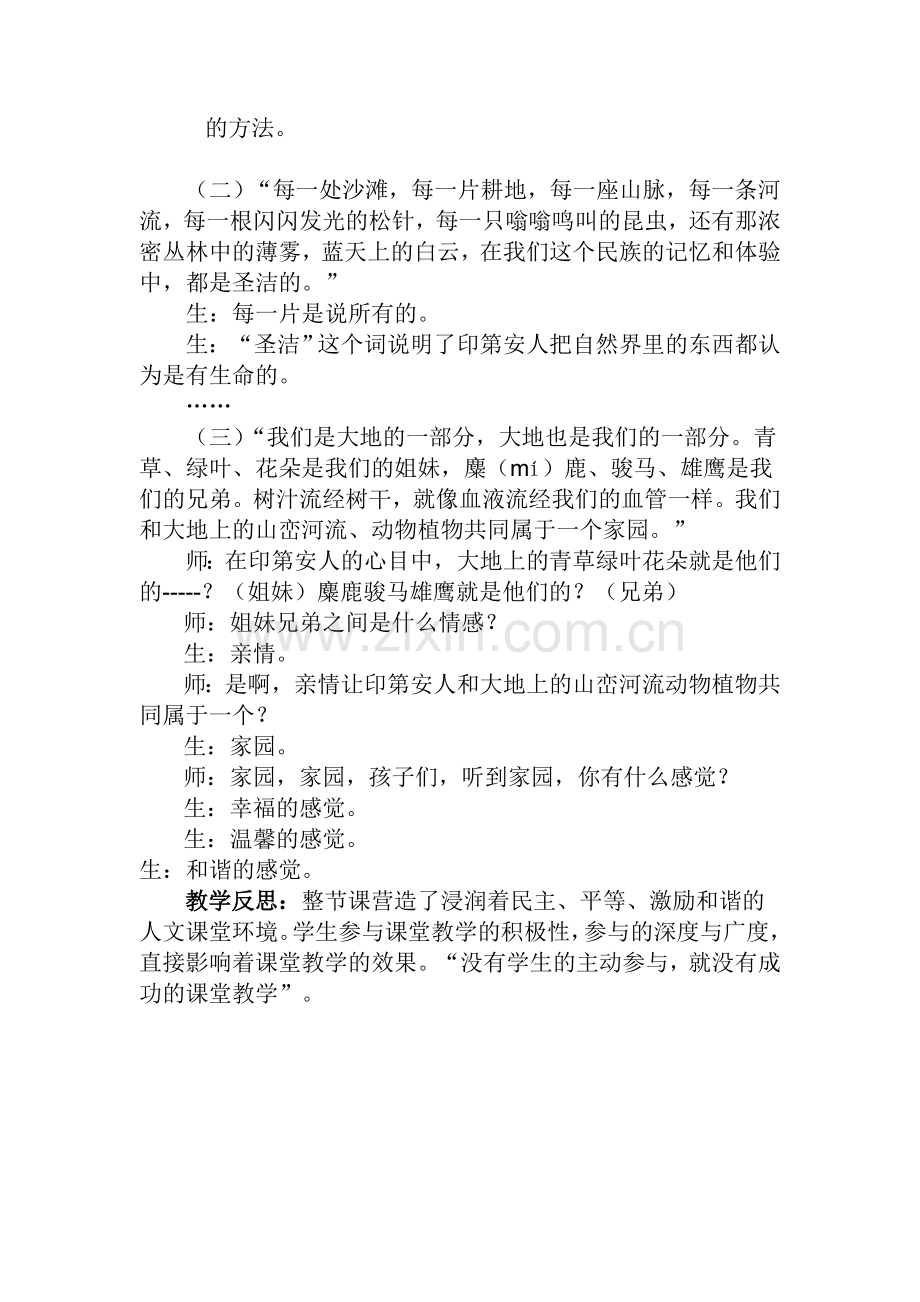 高效课堂教学案例.doc_第2页