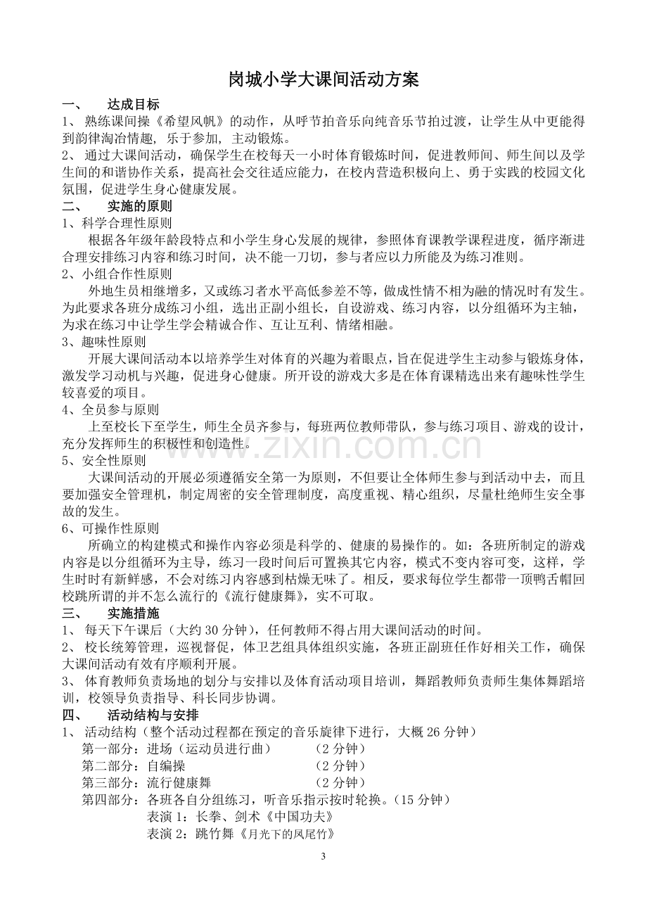 我运动、我快乐、我健康.doc_第3页