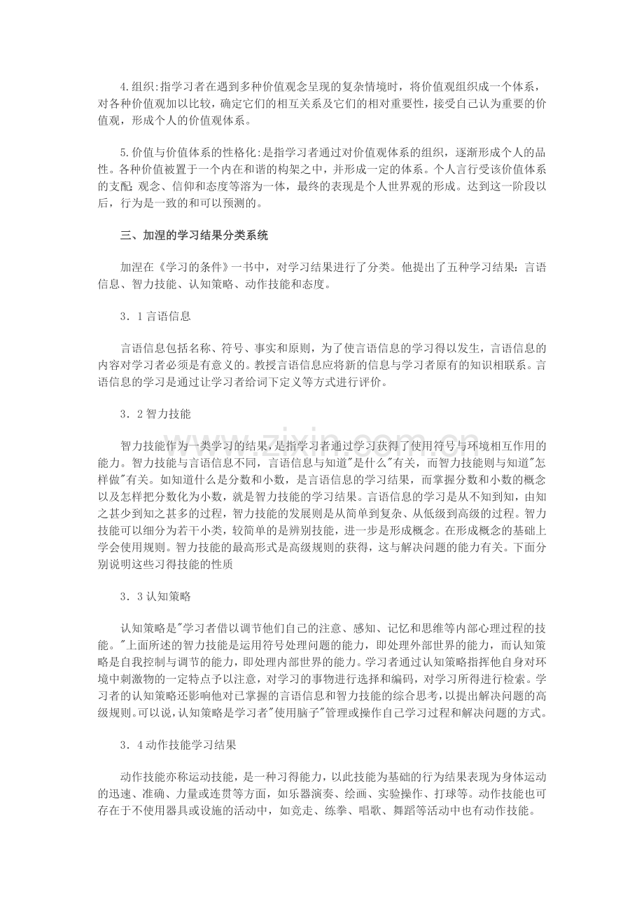 布鲁姆教学目标分类法与加涅学习内容分类法的区别与联系.doc_第3页