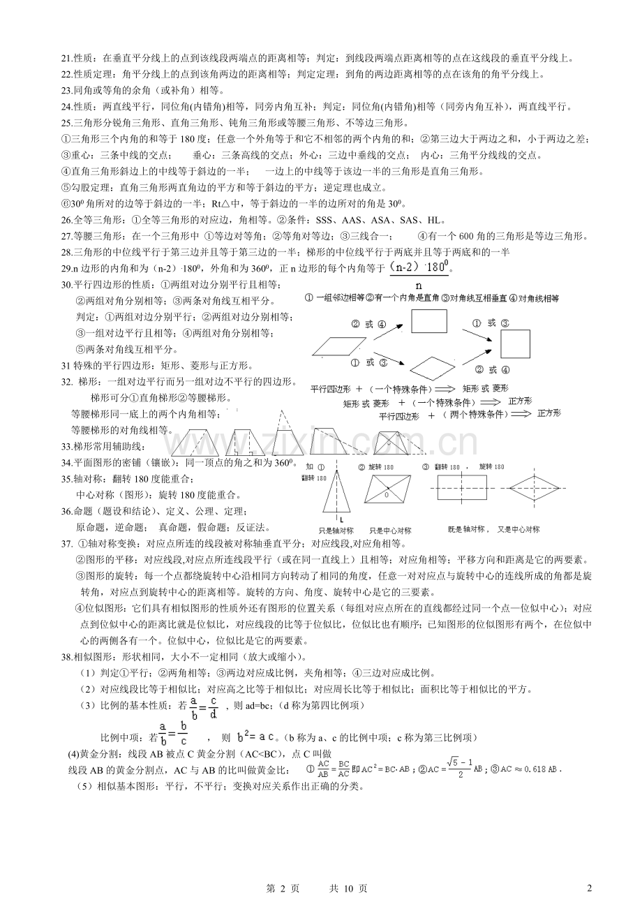 中考数学知识点总结.doc_第2页