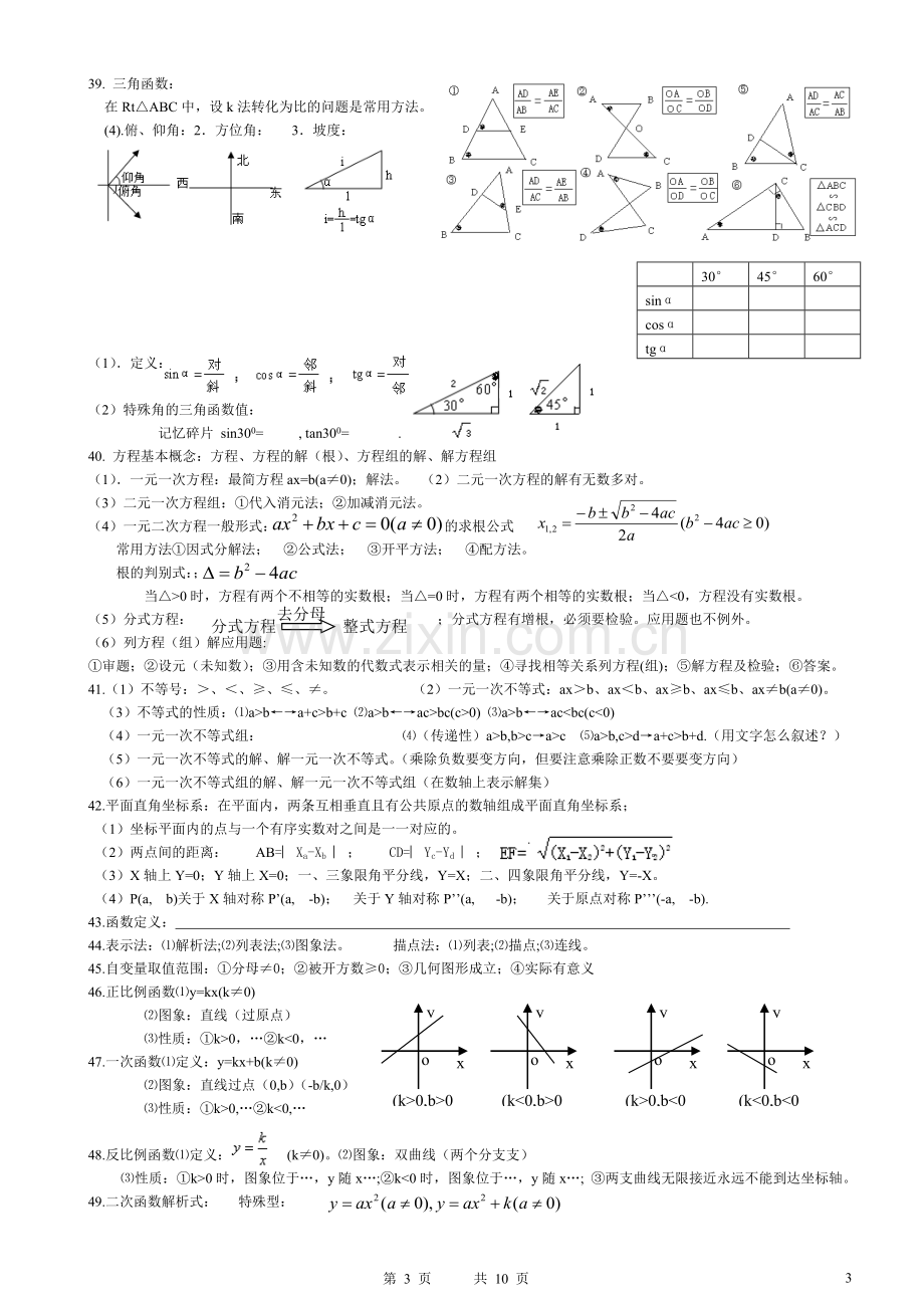 中考数学知识点总结.doc_第3页