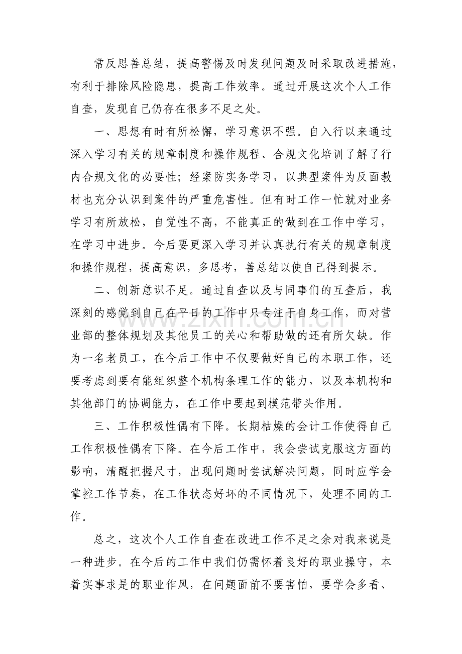 乡镇林长制工作自查报告【3篇】.pdf_第2页