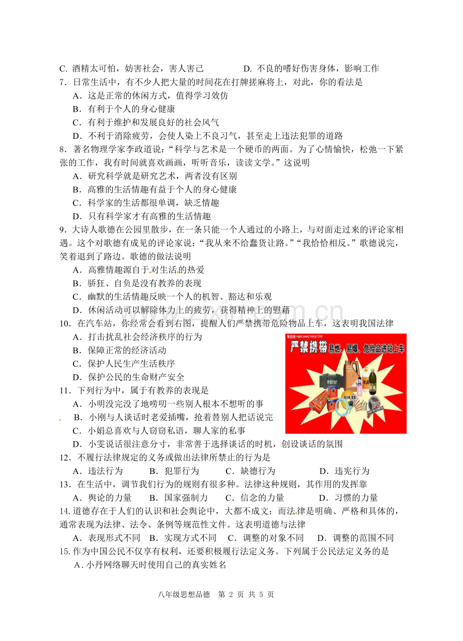 八年级思想品德试卷(含答案).doc_第2页