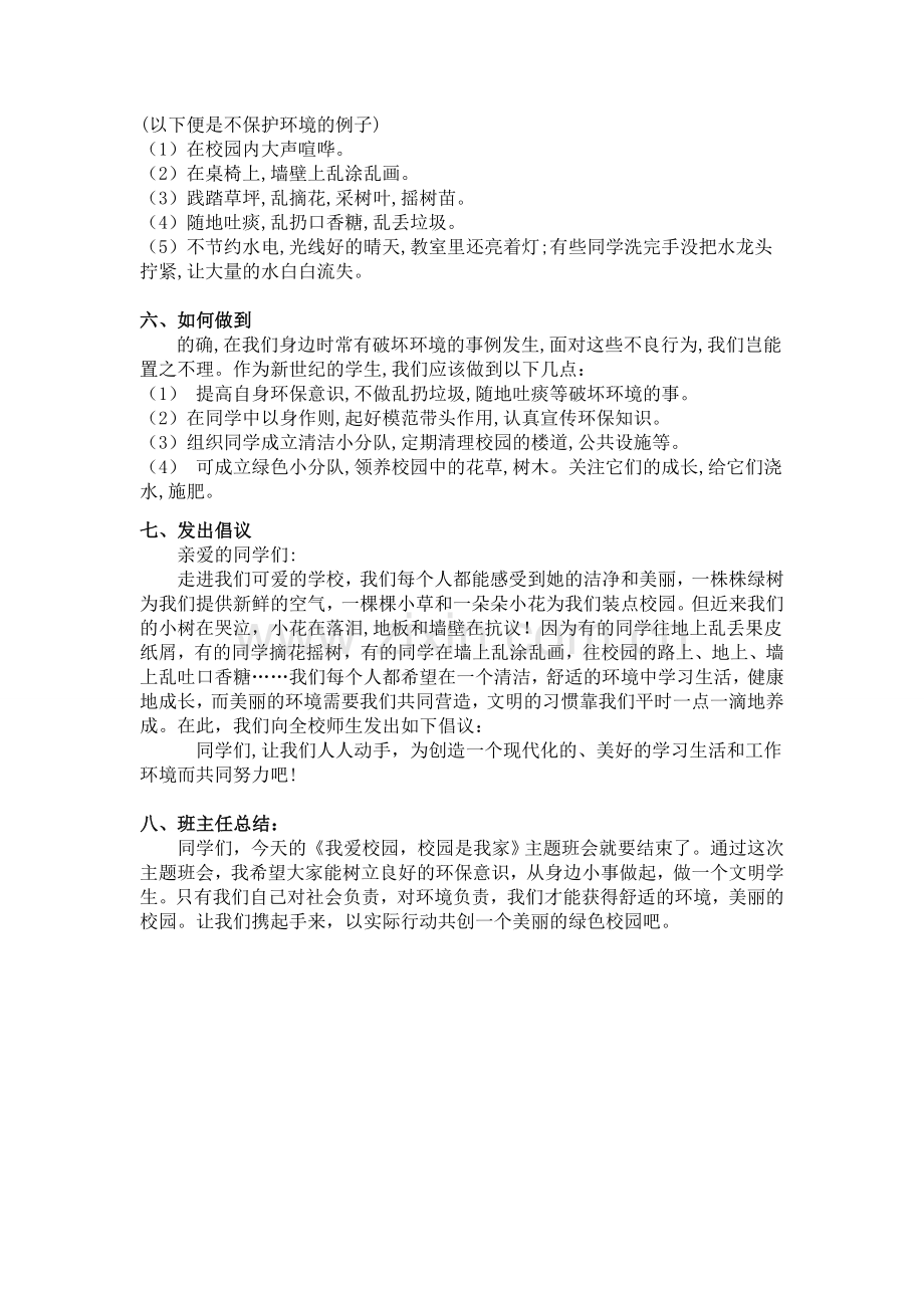 校园是我家主题班会.doc_第2页