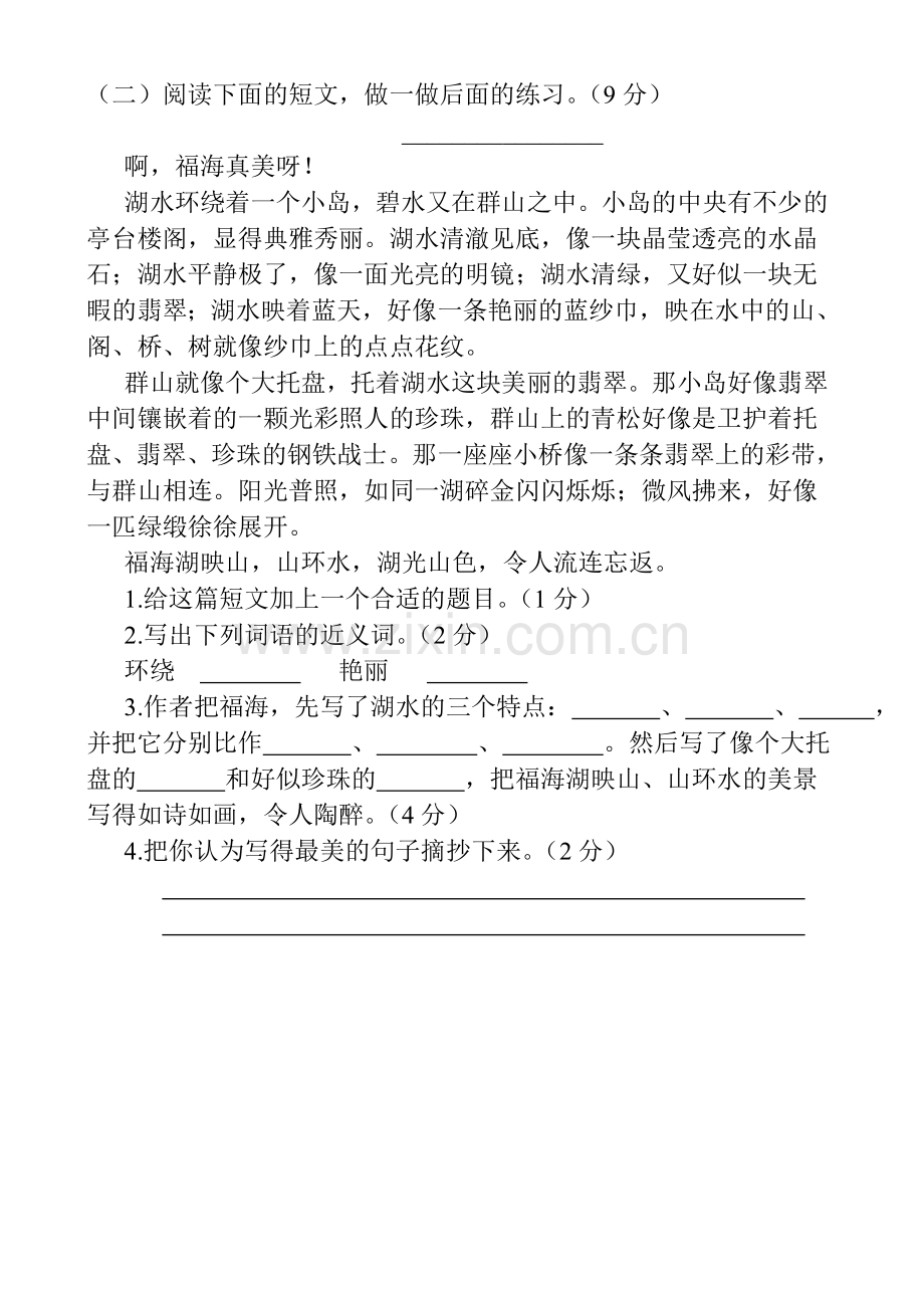 三年级下册语文课内阅读.doc_第2页