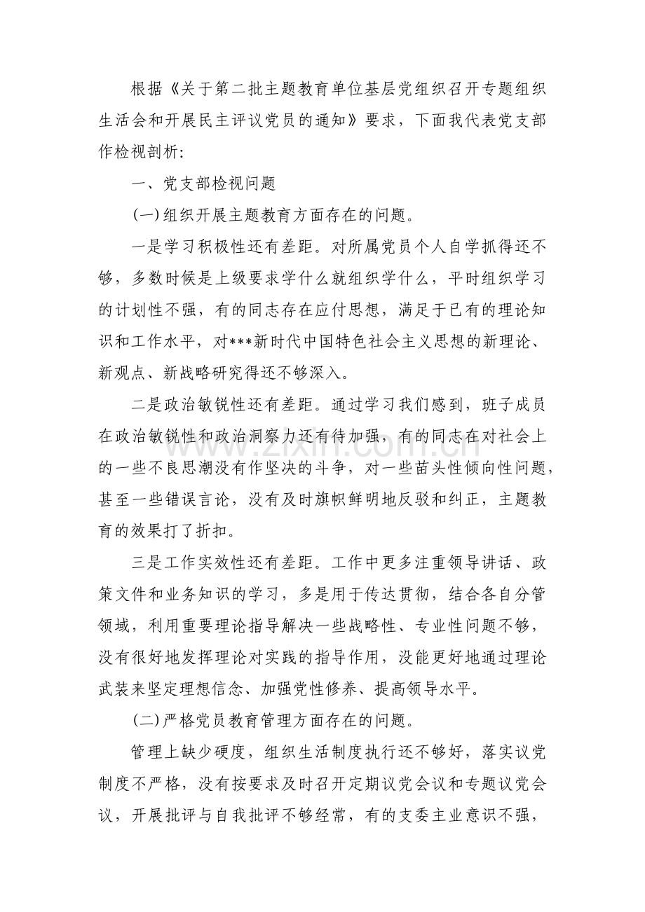 党员个人组织生活会整改清单(通用13篇).pdf_第3页