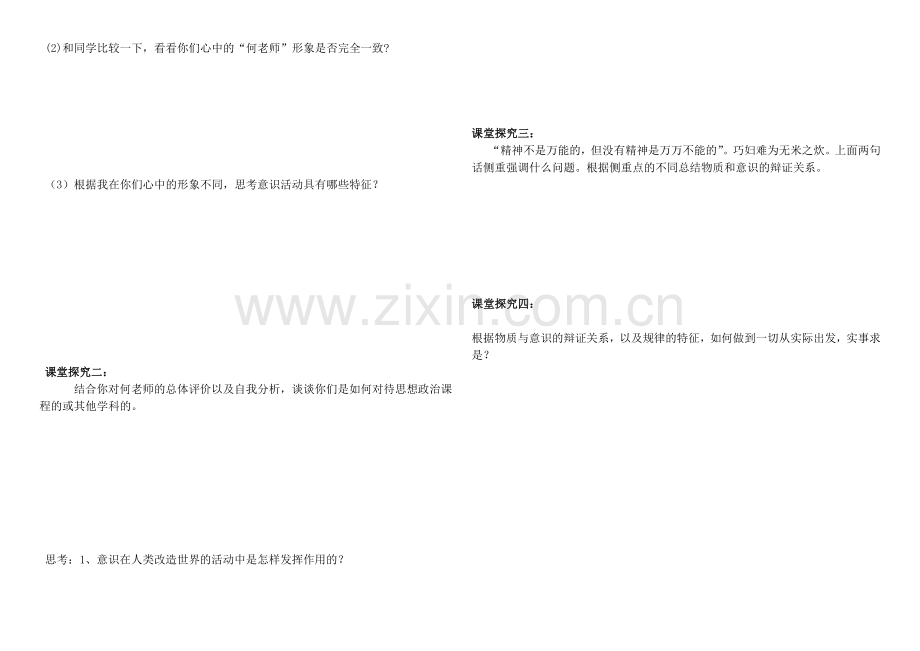 第五课_第二框_意识的作用_导学案.doc_第2页