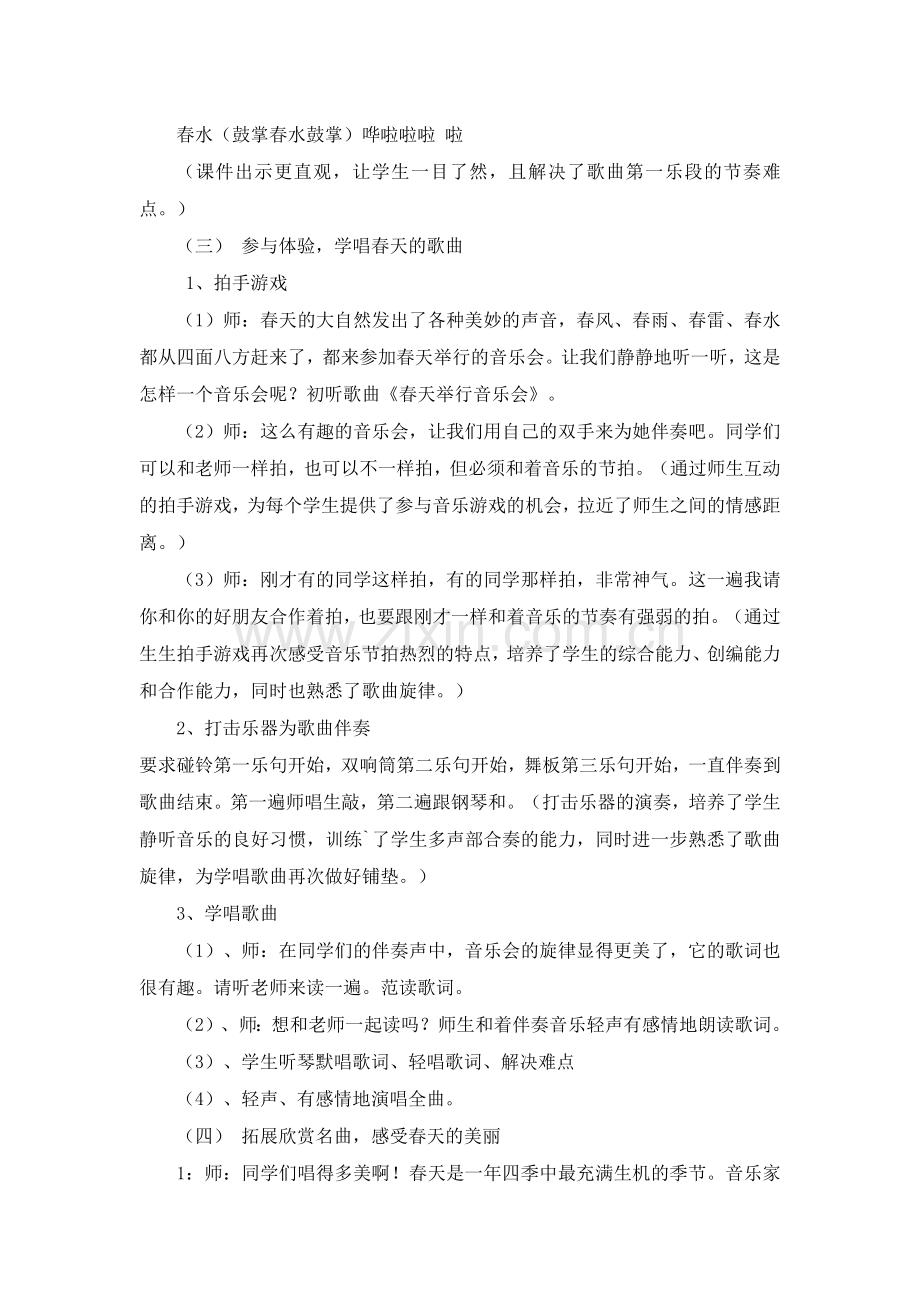 春天举行音乐会小学音乐教学案例-.docx_第2页