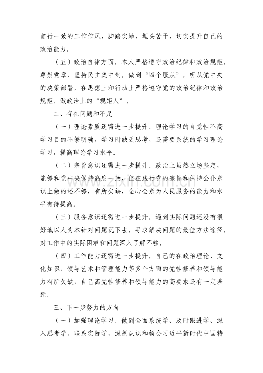 对照政治素质方面存在的不足【3篇】.pdf_第2页