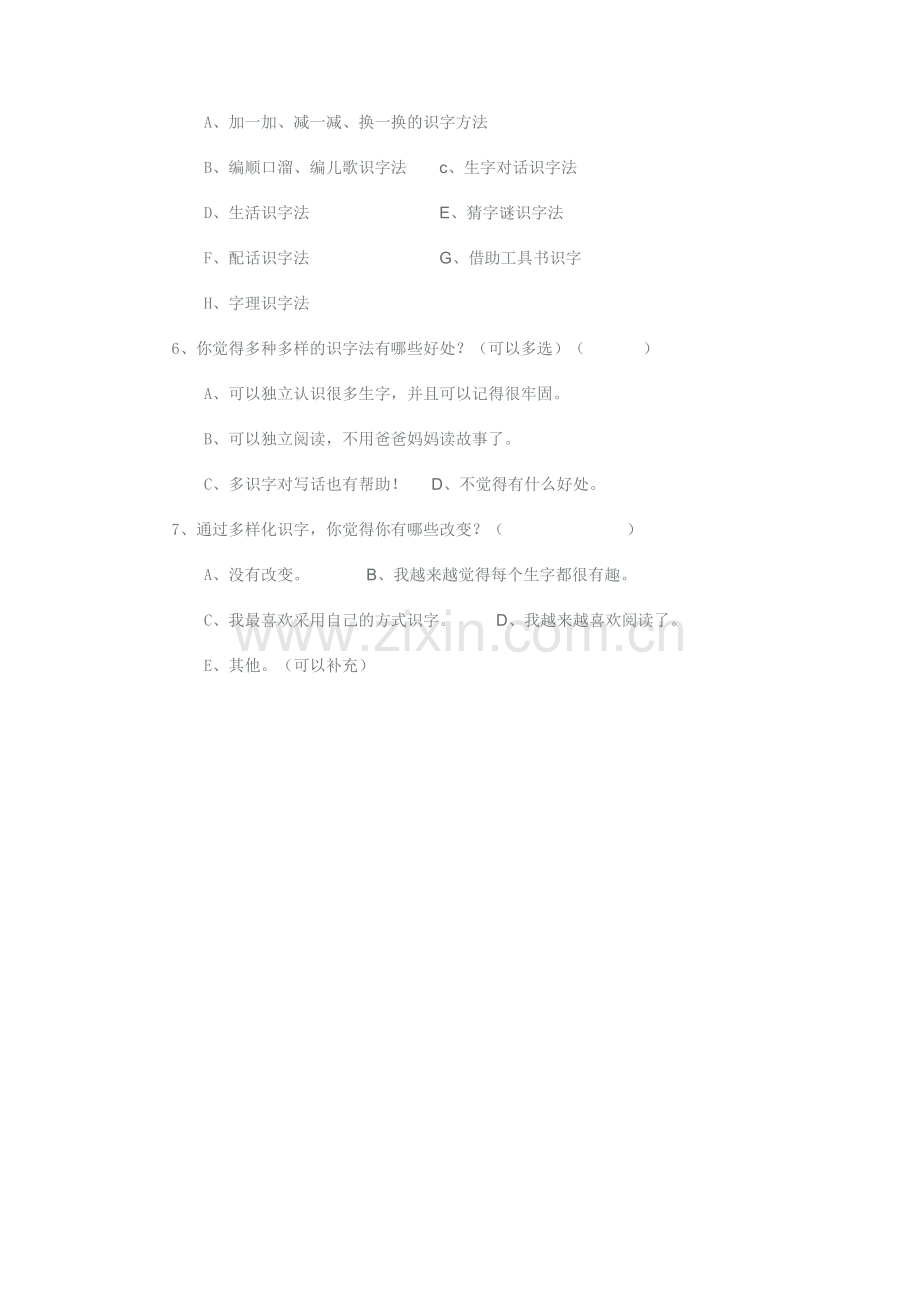 识字调查问卷.doc_第2页