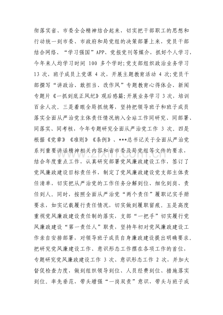 关于分管领导落实全面从严治党主体责任工作情况汇报【六篇】.pdf_第2页