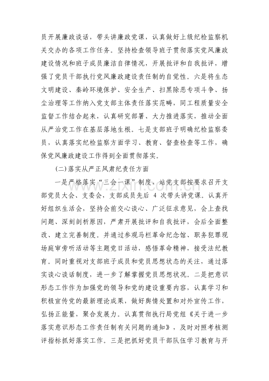 关于分管领导落实全面从严治党主体责任工作情况汇报【六篇】.pdf_第3页