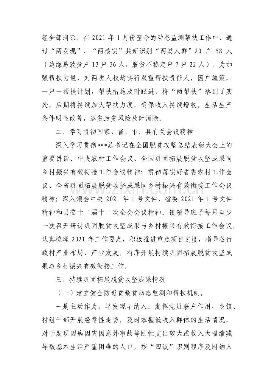 巩固拓展脱贫攻坚成果汇报范文(通用4篇).pdf_第2页