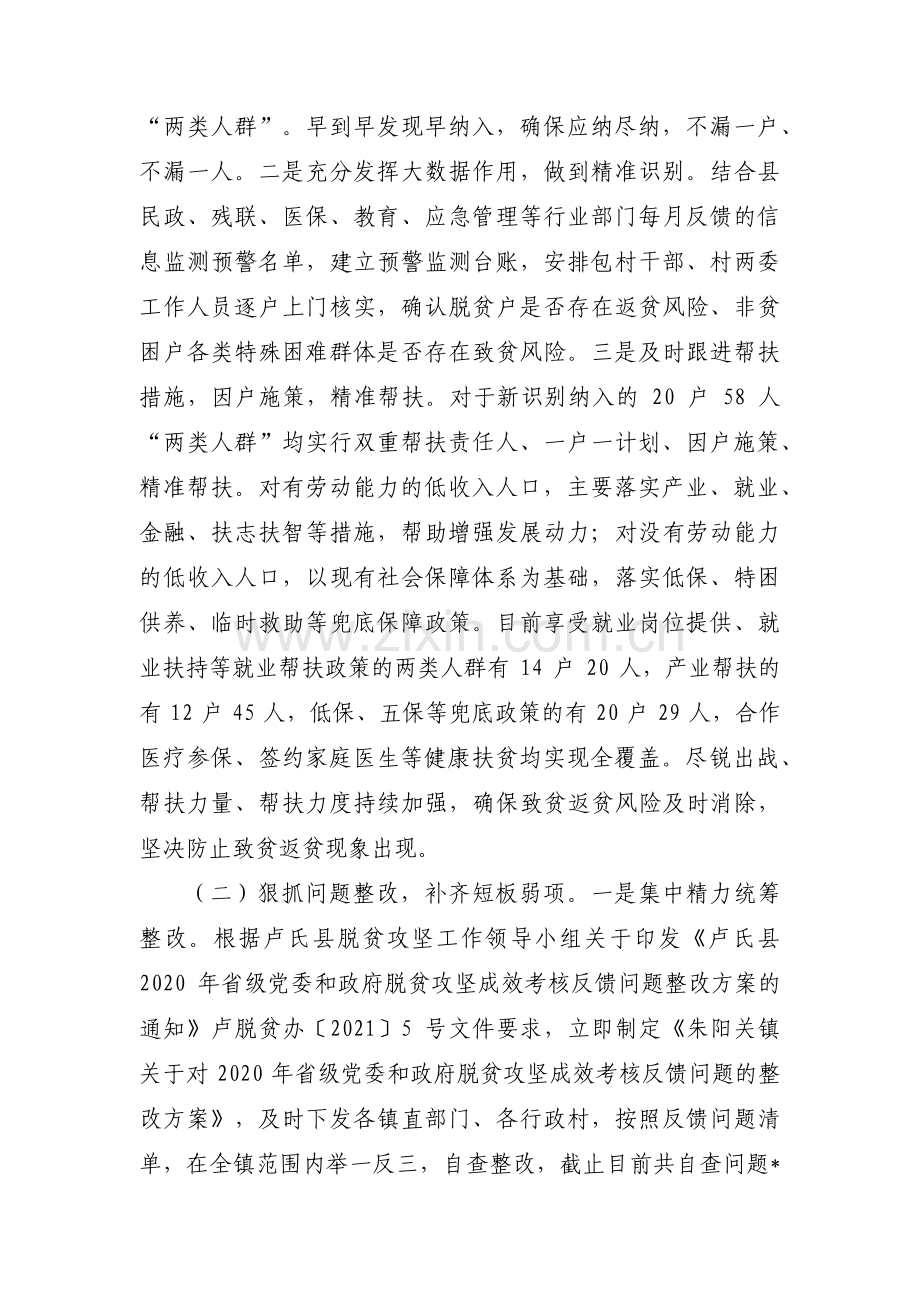 巩固拓展脱贫攻坚成果汇报范文(通用4篇).pdf_第3页