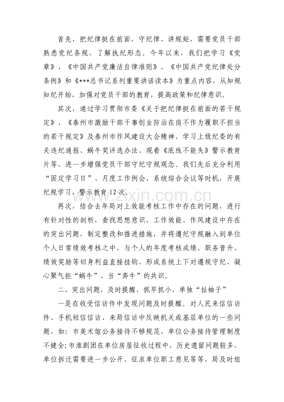 镇纪委有关开展审查调查安全工作自查自纠报告四篇.pdf_第2页