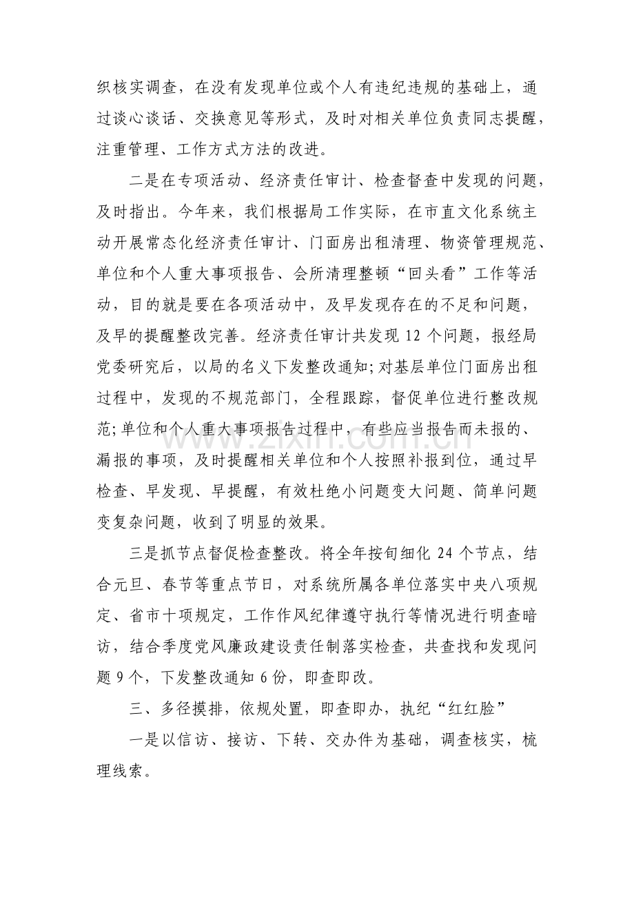 镇纪委有关开展审查调查安全工作自查自纠报告四篇.pdf_第3页