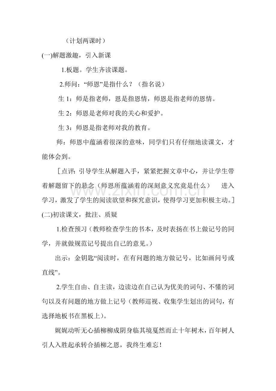 师恩难忘教学案例.doc_第2页