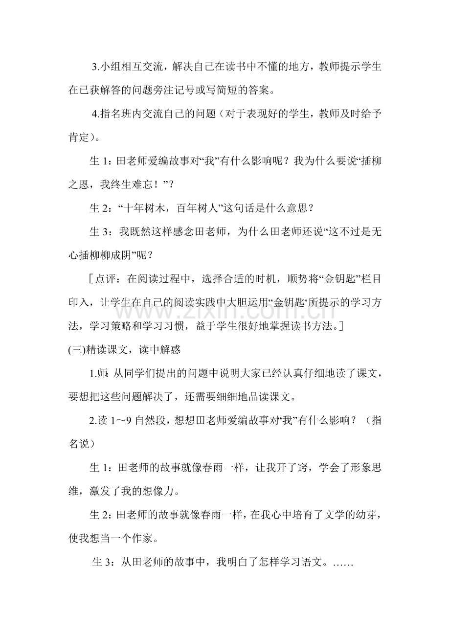 师恩难忘教学案例.doc_第3页