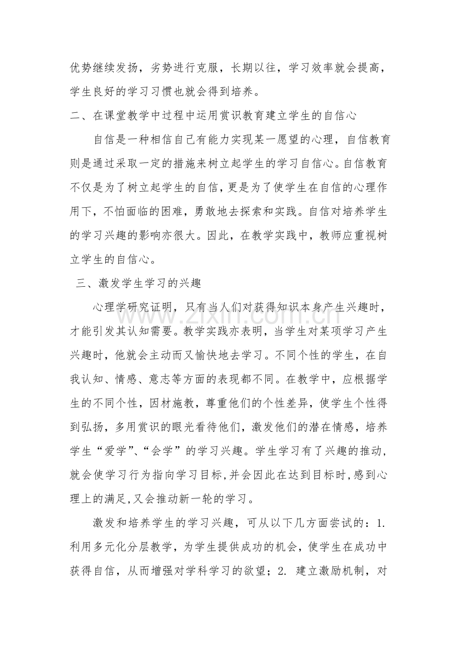 浅谈自主学习的能力培养.doc_第2页