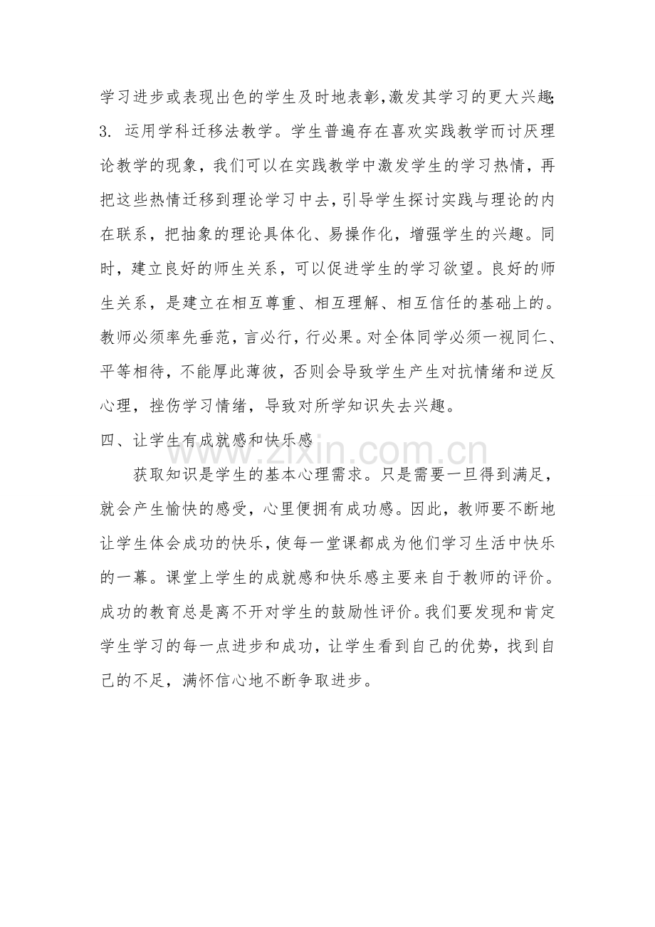 浅谈自主学习的能力培养.doc_第3页