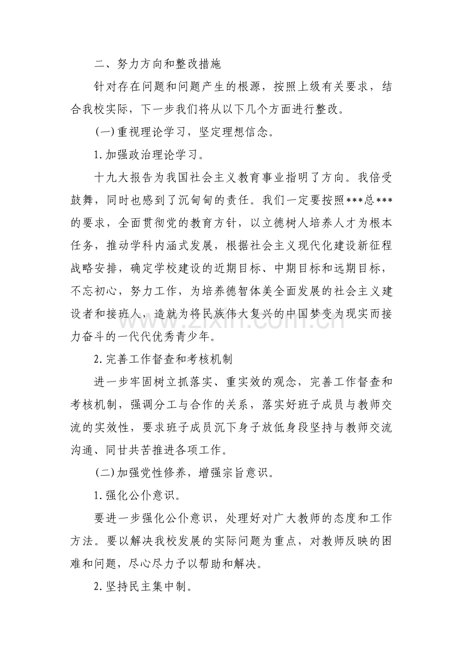 教师组织生活会个人对照检查材料9篇.pdf_第2页