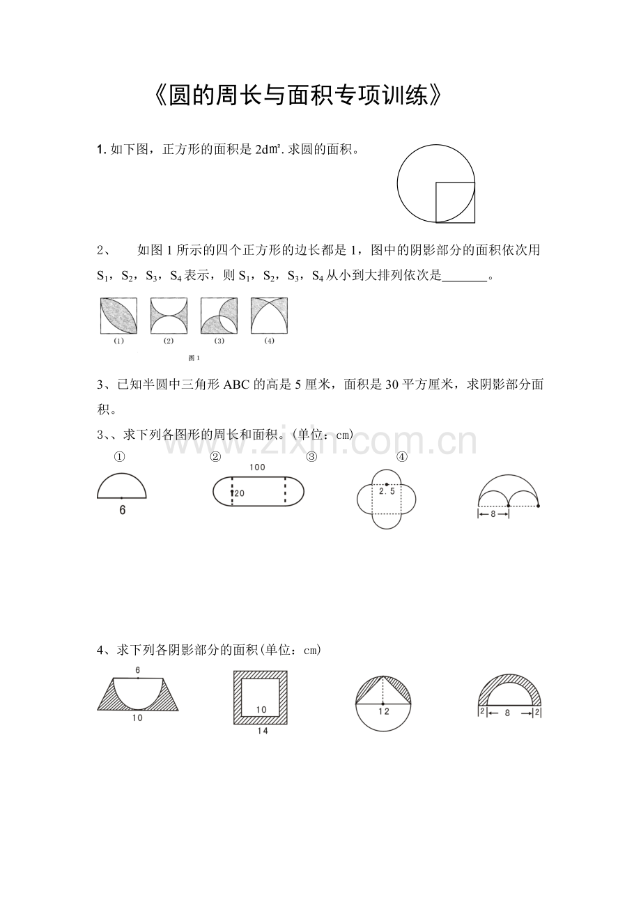 圆的周长与面积专项训练.doc_第1页