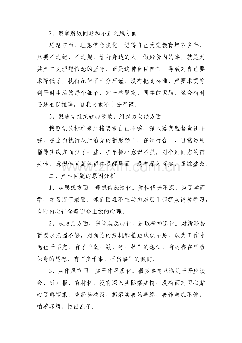 个人汇报材料范文六篇.pdf_第2页