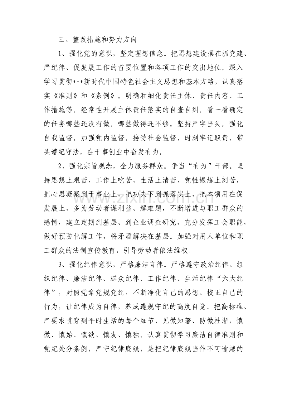 个人汇报材料范文六篇.pdf_第3页