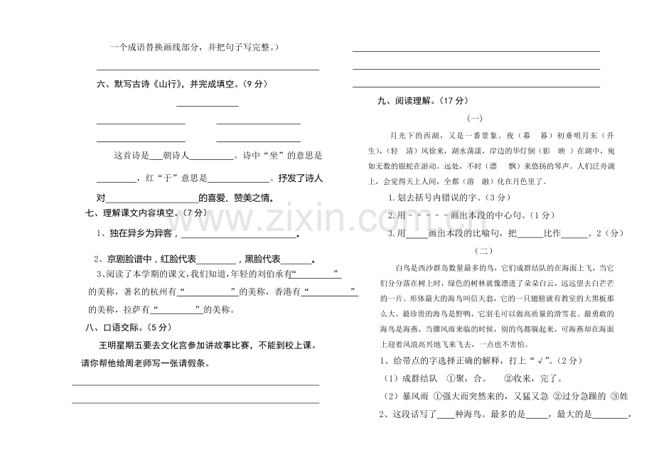 小学三年级上册语文试卷.doc_第2页