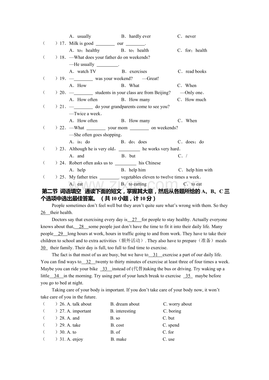 八上二单元小测试.doc_第2页