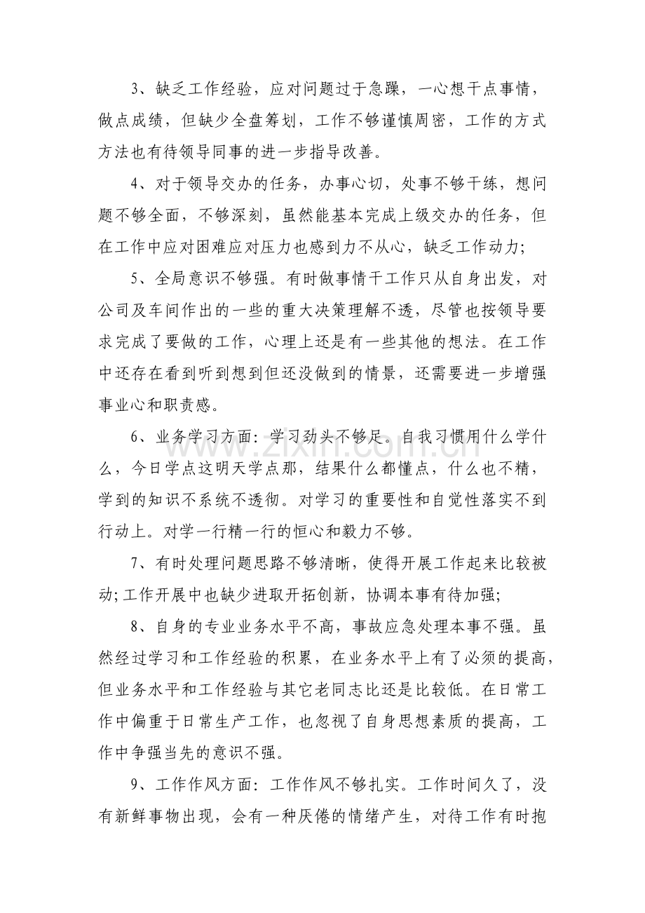 关于工作中存在的不足及改进措施【七篇】.pdf_第3页