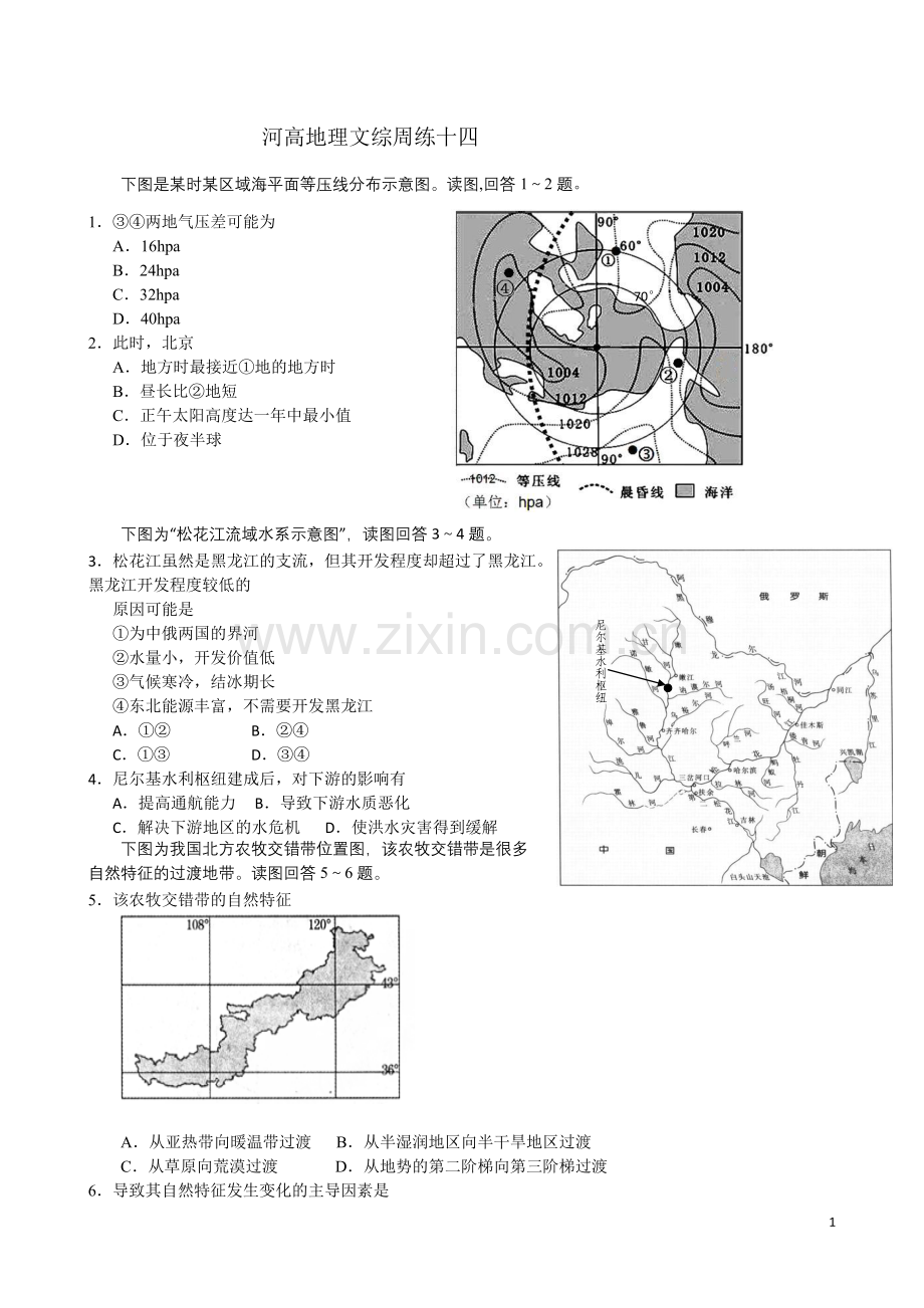 河高地理文综周练十四.doc_第1页