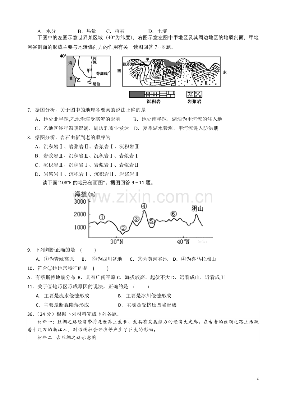 河高地理文综周练十四.doc_第2页