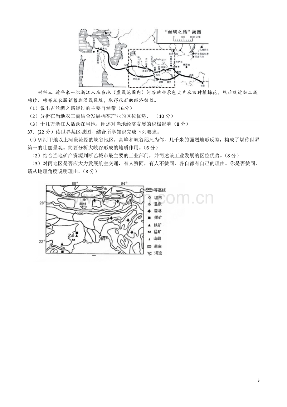 河高地理文综周练十四.doc_第3页