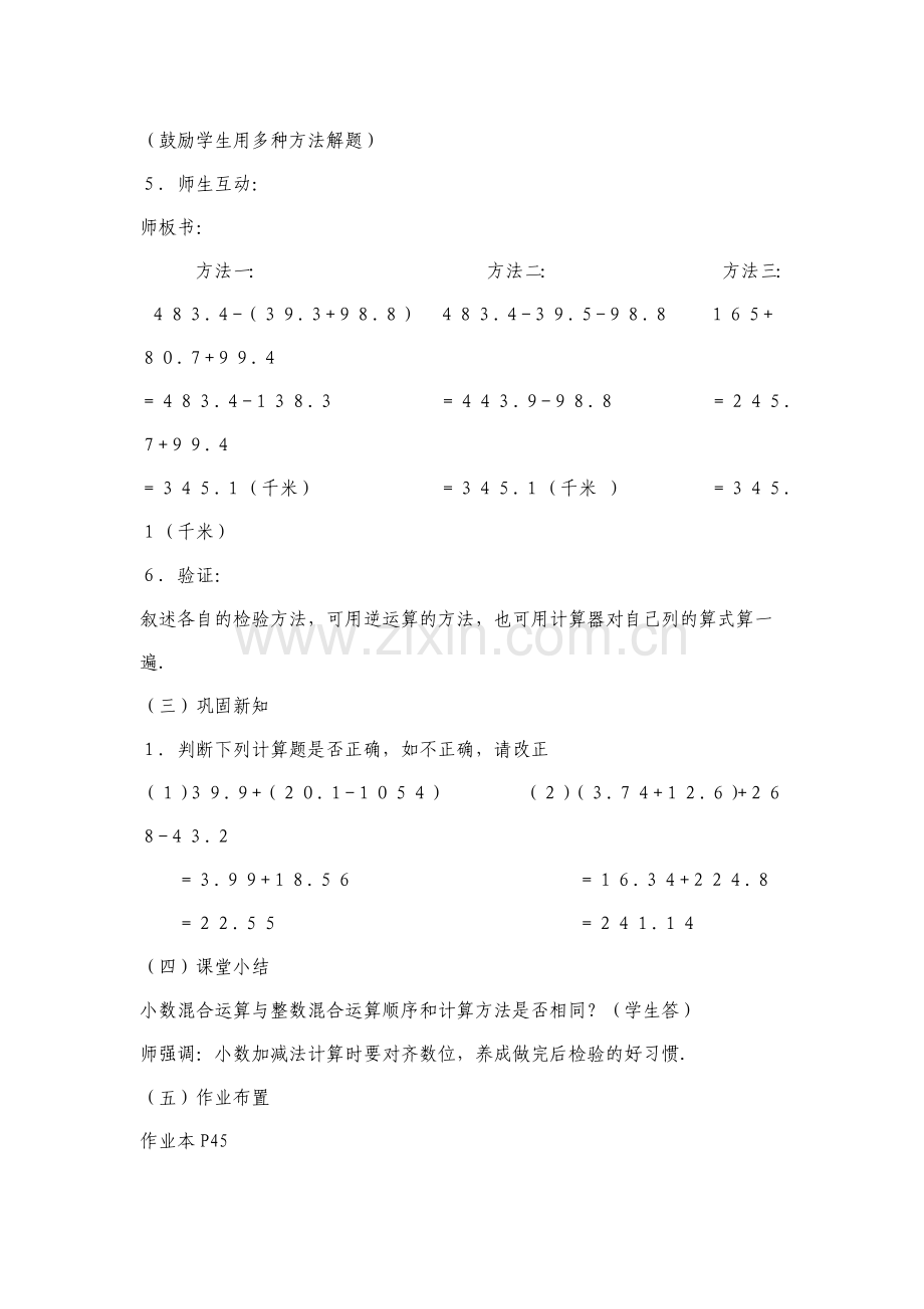 小数加减混合运算.docx_第2页