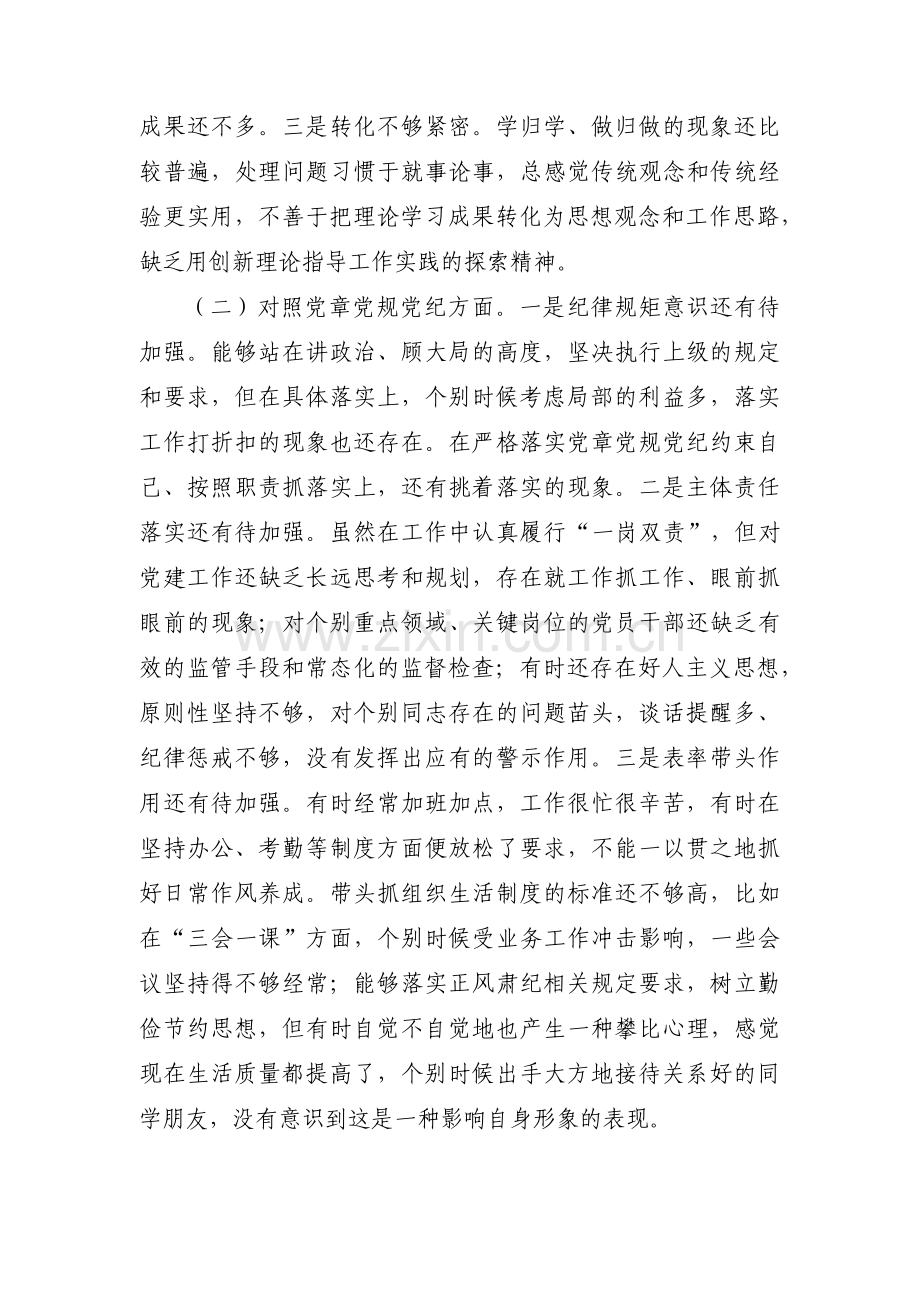 关于社区组织生活会个人对照检查材料【八篇】.pdf_第2页