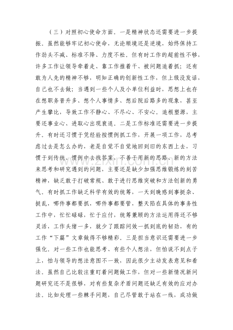 关于社区组织生活会个人对照检查材料【八篇】.pdf_第3页