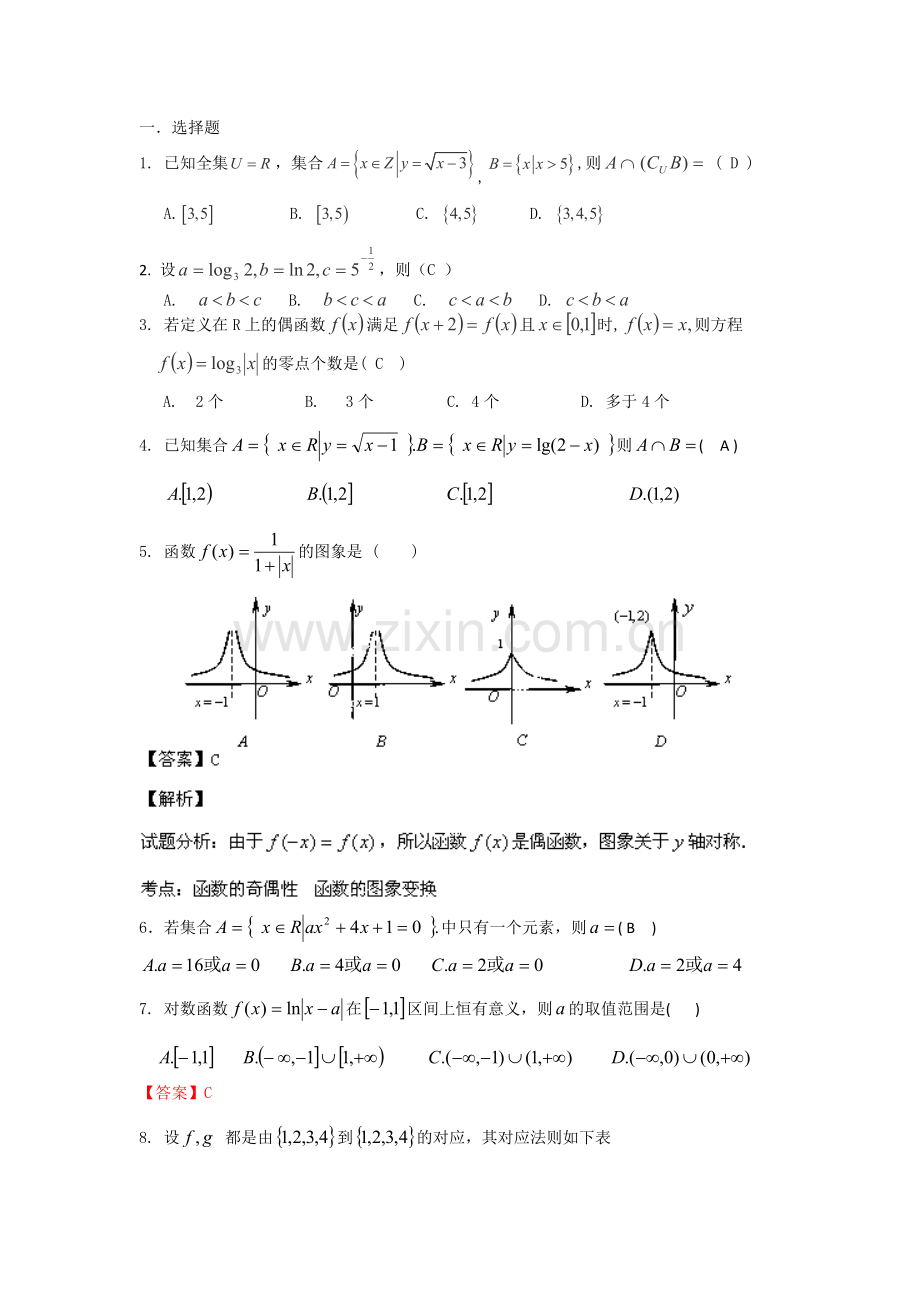 高一期中考试题.doc_第1页