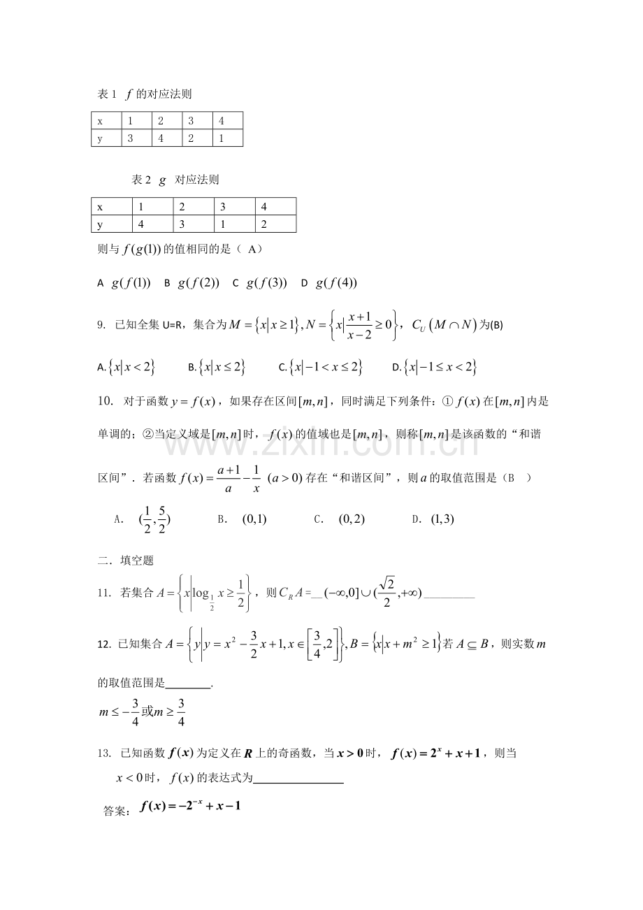 高一期中考试题.doc_第2页