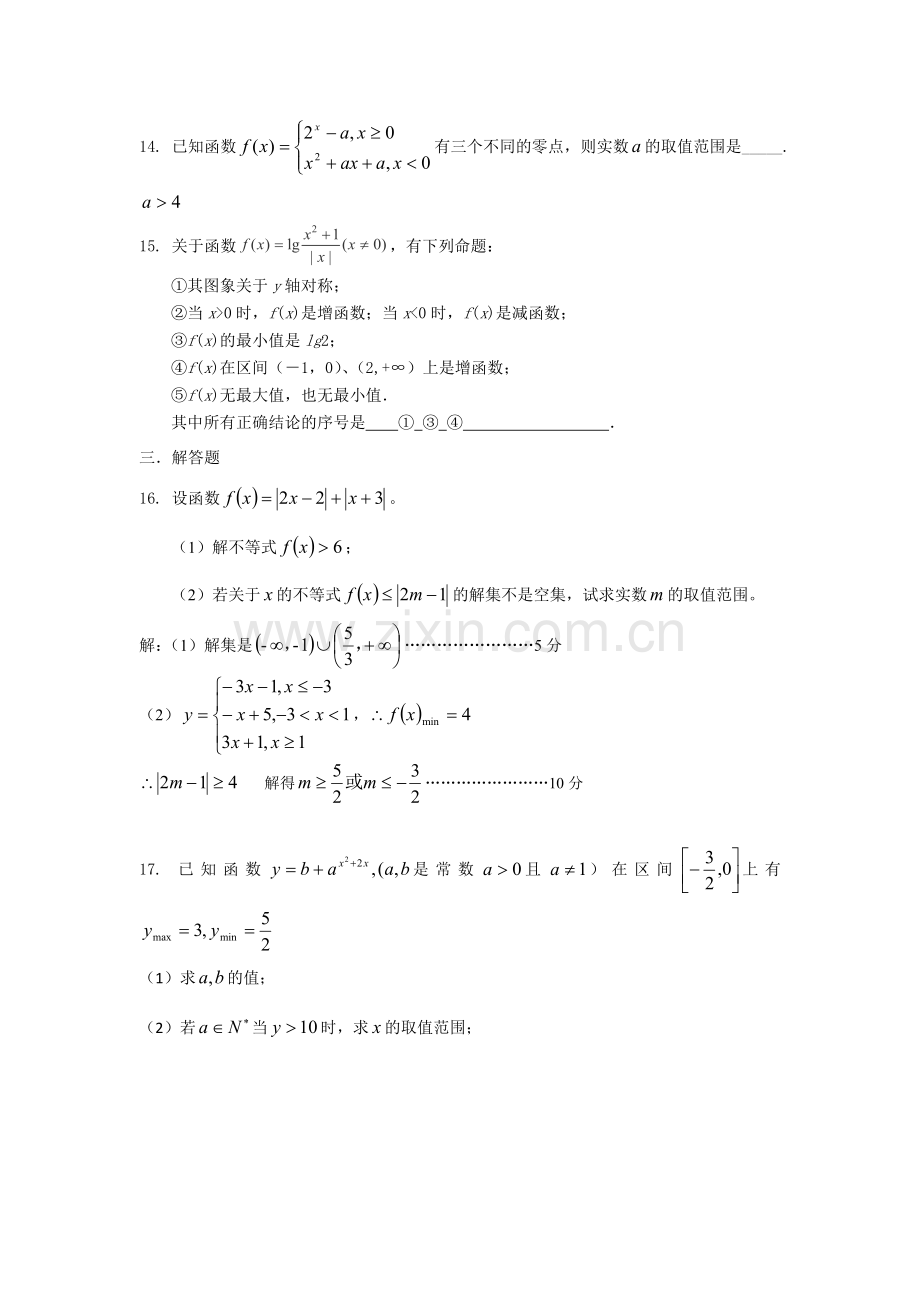 高一期中考试题.doc_第3页