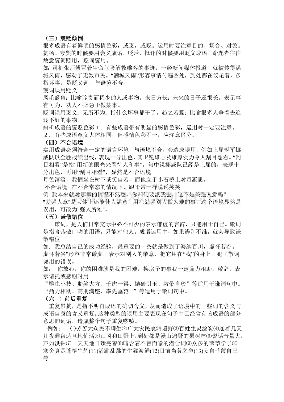 人教版语文中考成语专题复习.doc_第2页