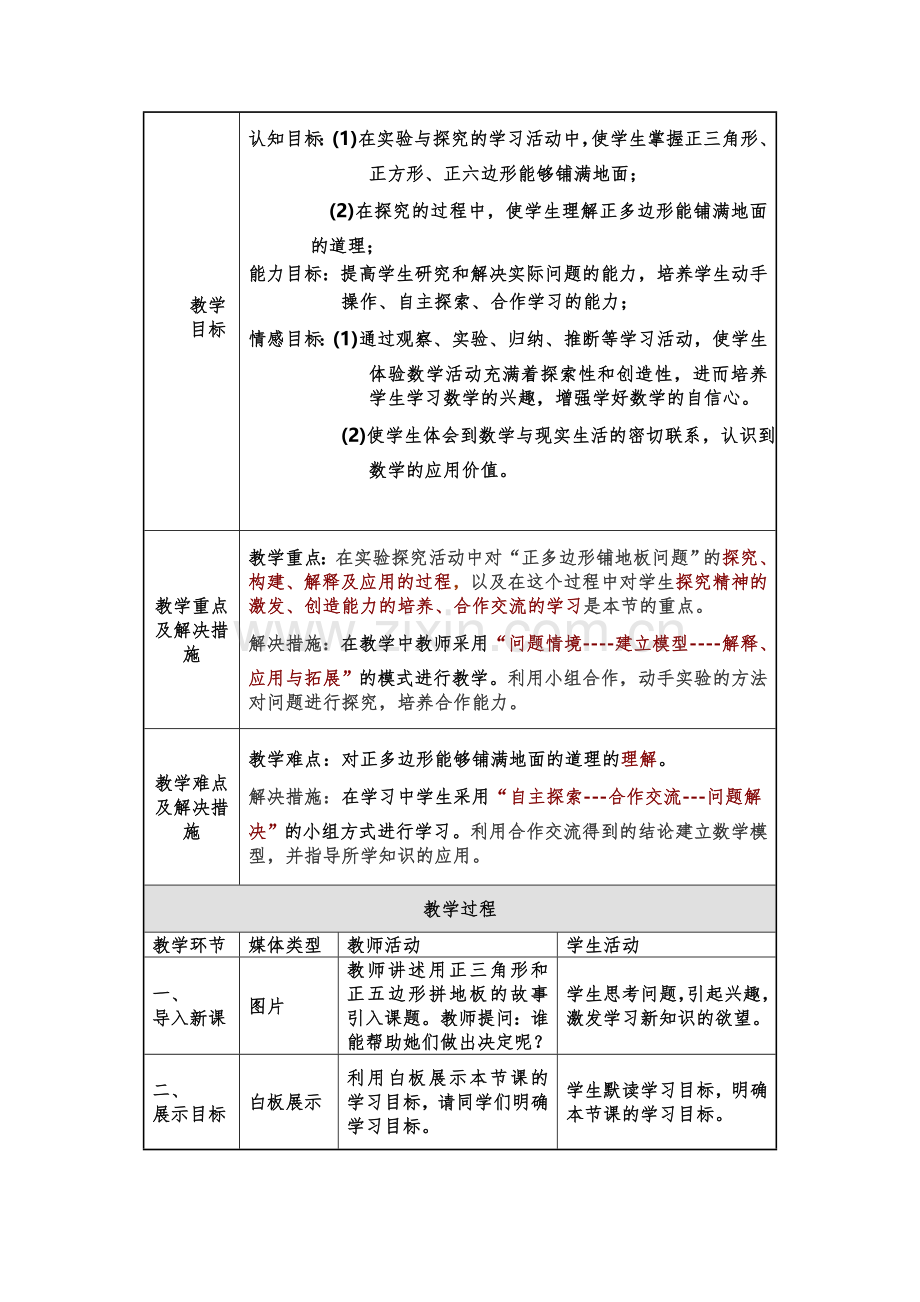 用正多边形拼地板教案.doc_第2页