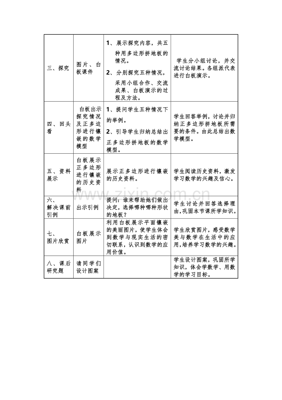 用正多边形拼地板教案.doc_第3页