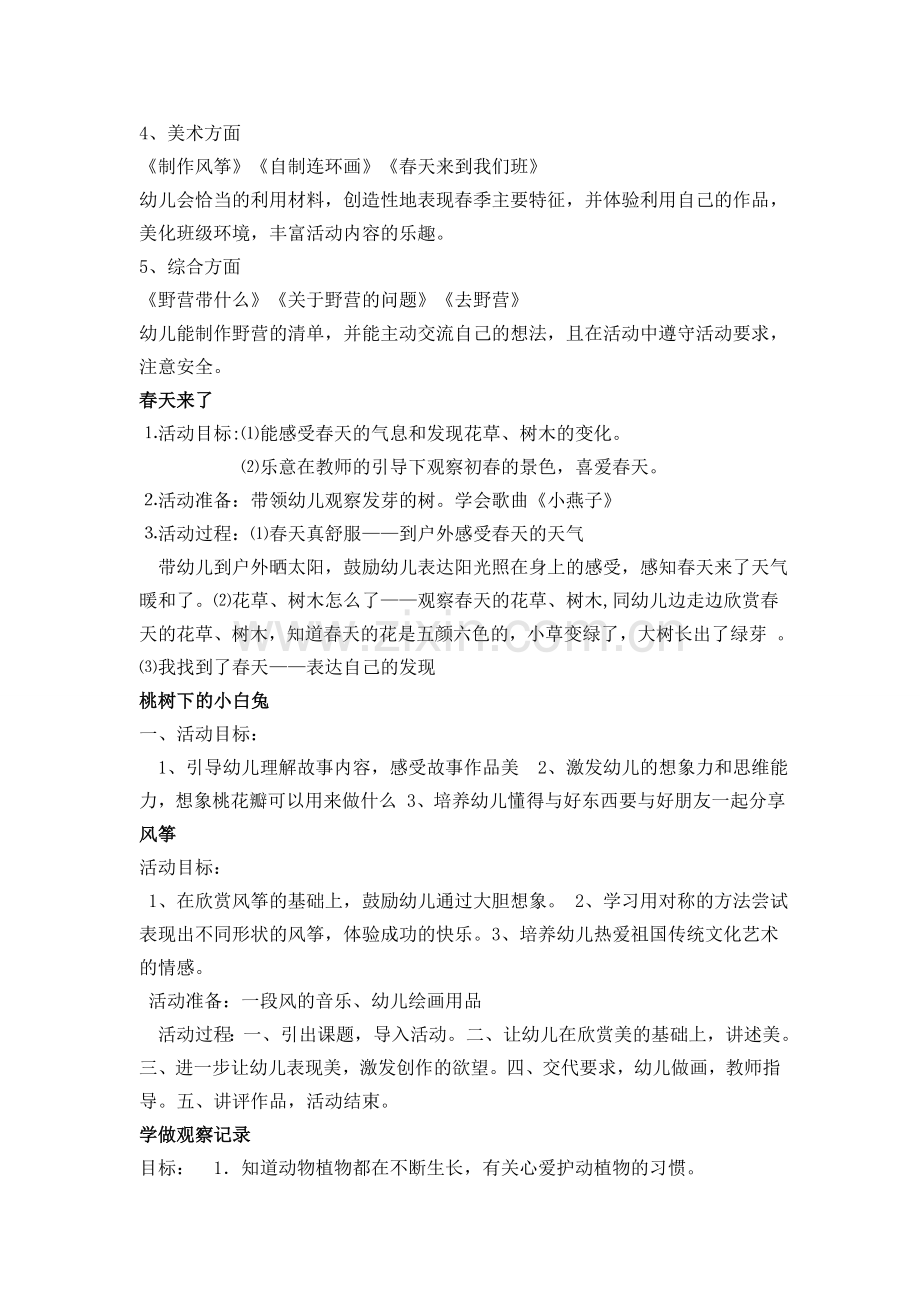 大班主题活动_《我们在春天里》.doc_第2页