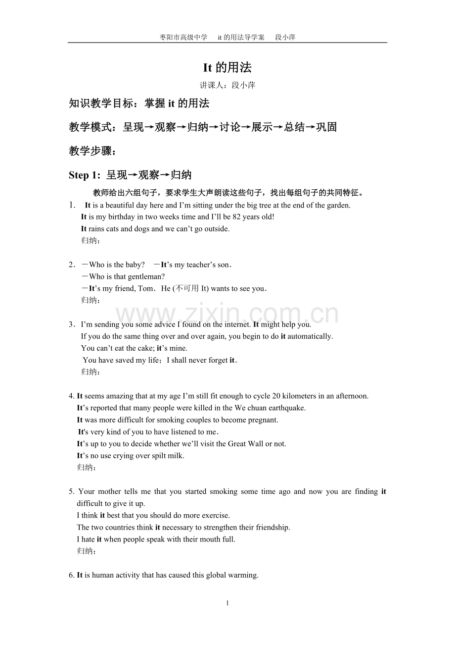 it的用法导学案.doc_第1页